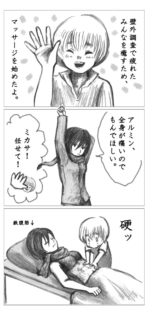 てもみんアルミンたん