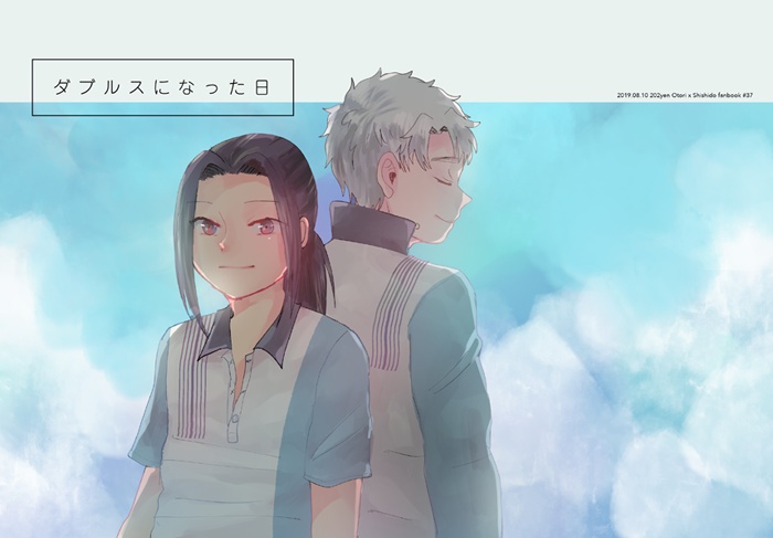 ダブルスになった日