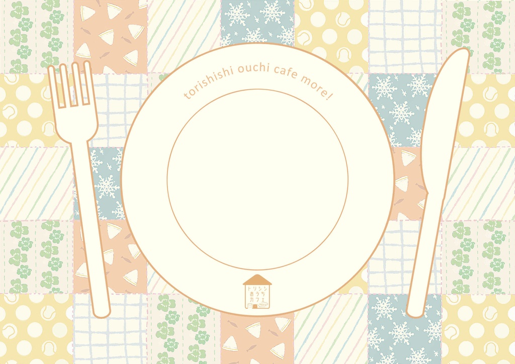 【無料配布】トリシシおうちカフェmore!ランチョンマット&フードピック