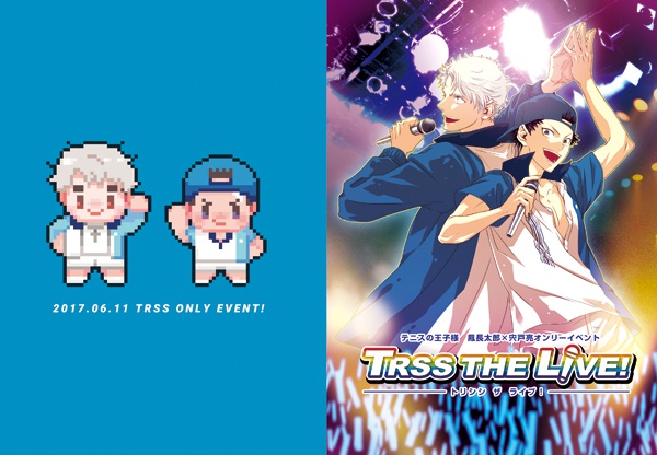 TRSS THE LIVE!パンフレット