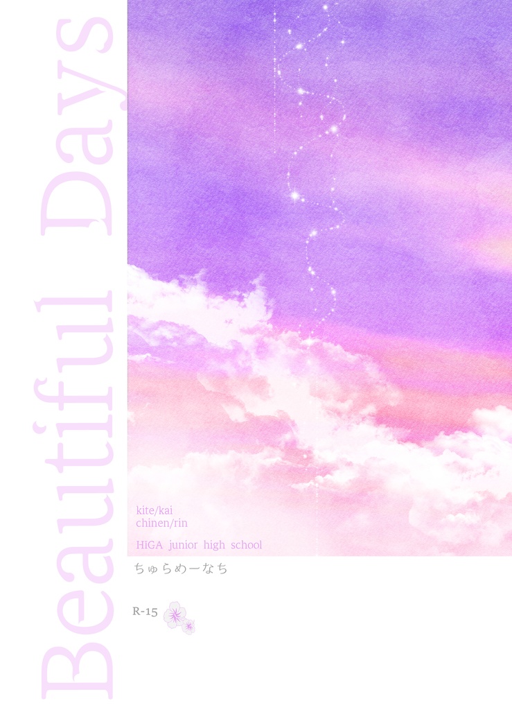 ちゅらめーなち―Beautiful Days―