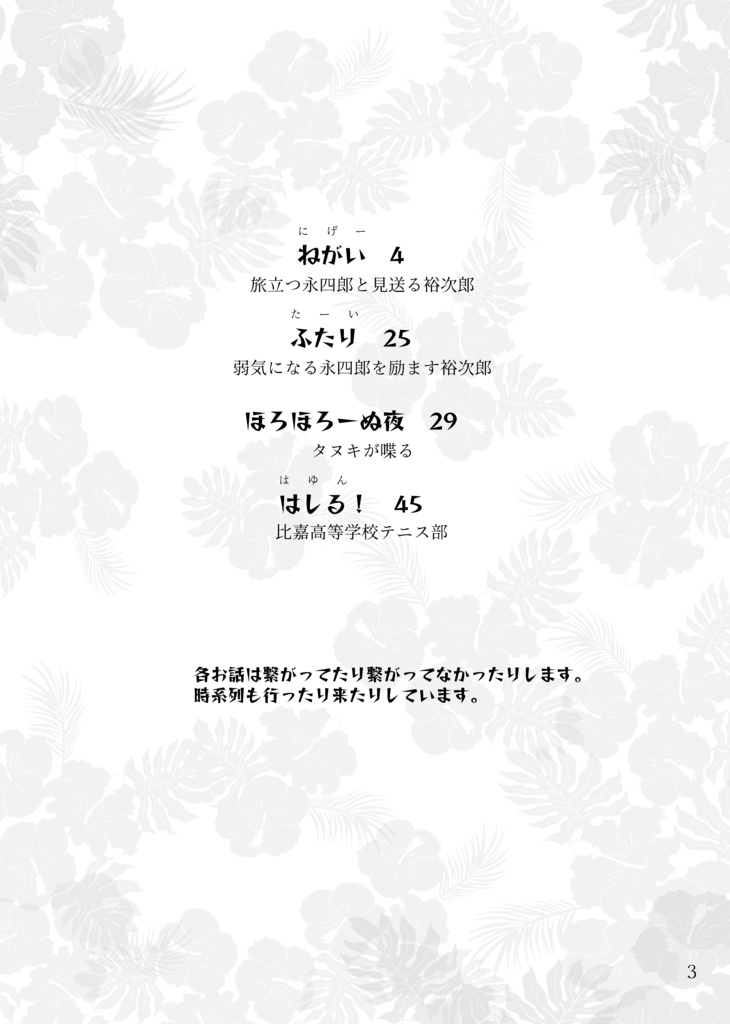 【木手甲斐】ほろほろーぬ夜〜Night Picnic〜