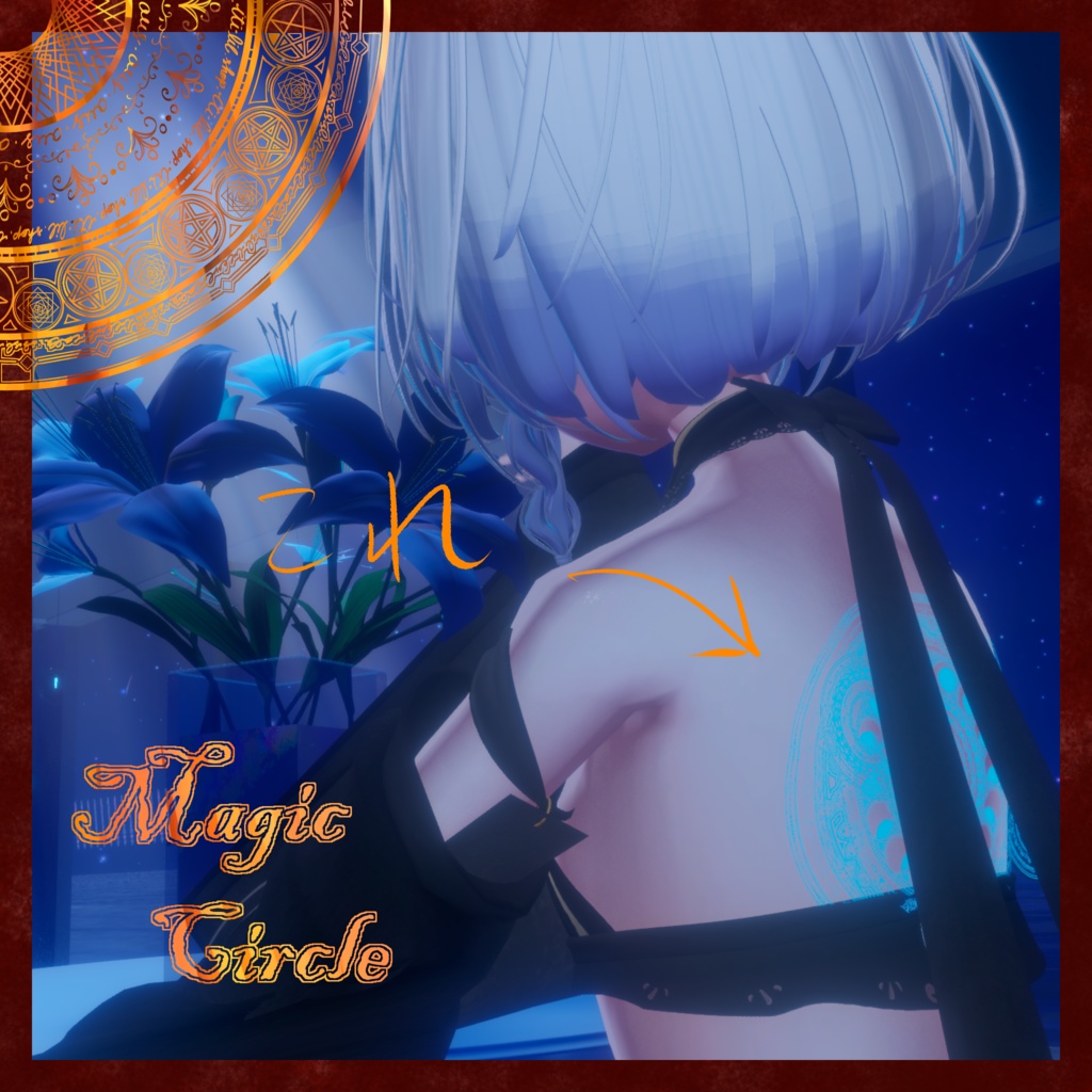 MagicCircle【うごく！魔法陣】