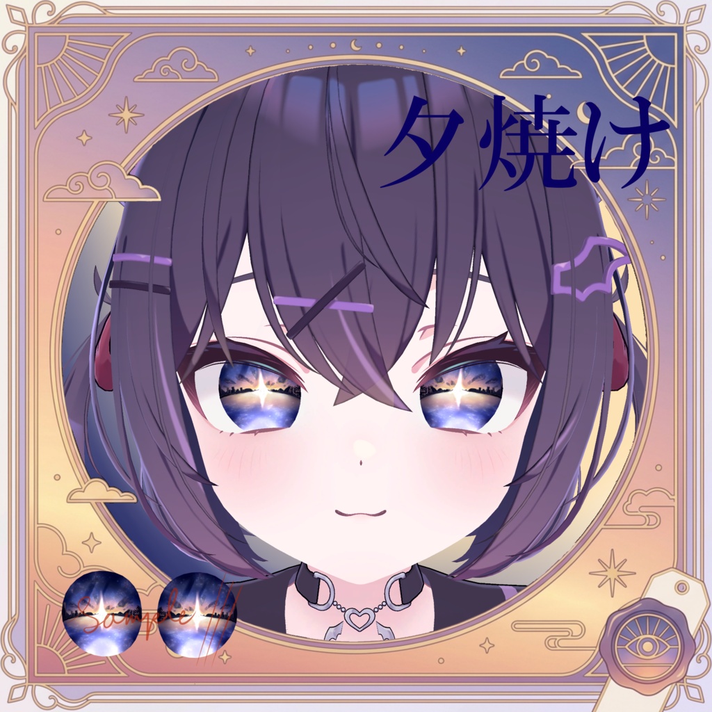 【EyeTexture】 景観・夕焼け