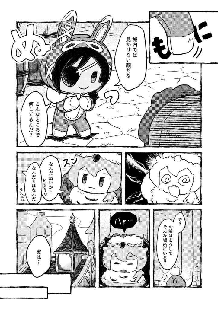 【ぬい本】雨樋つまるく