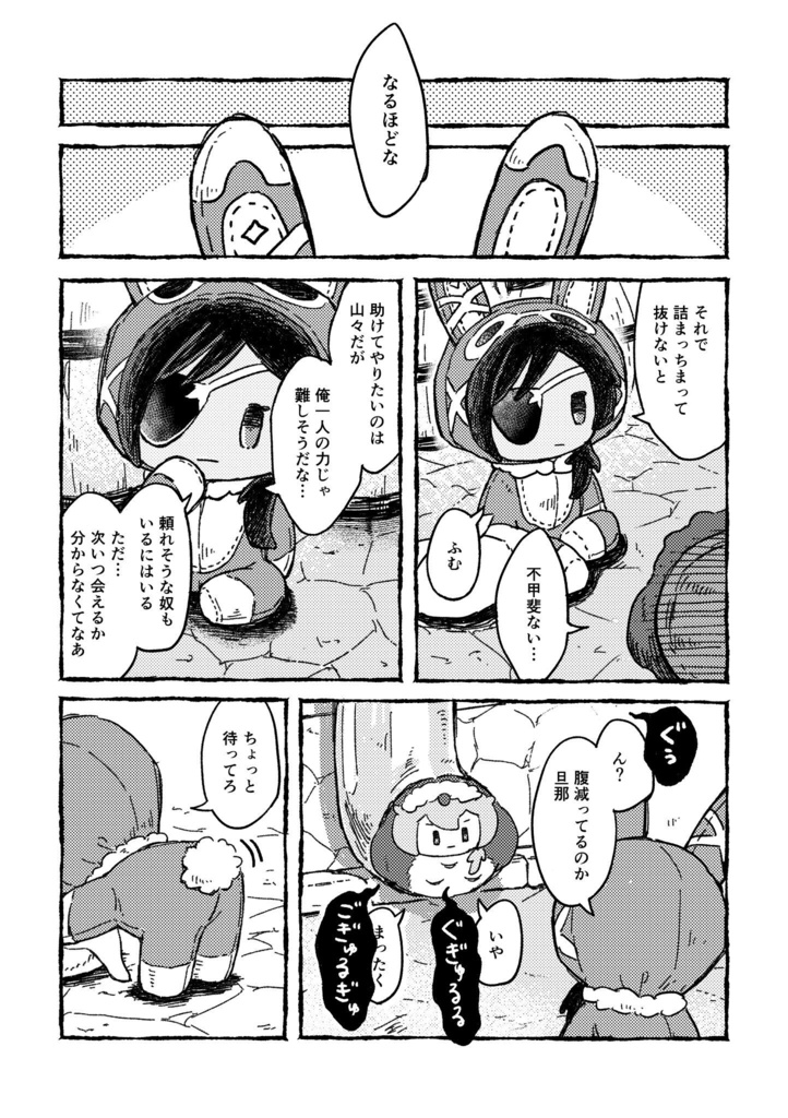 【ぬい本】雨樋つまるく