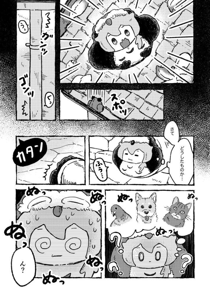 【ぬい本】雨樋つまるく