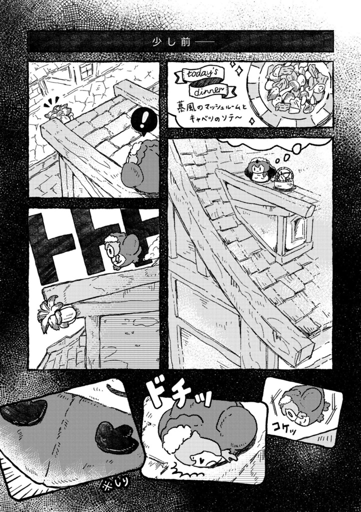 【ぬい本】雨樋つまるく