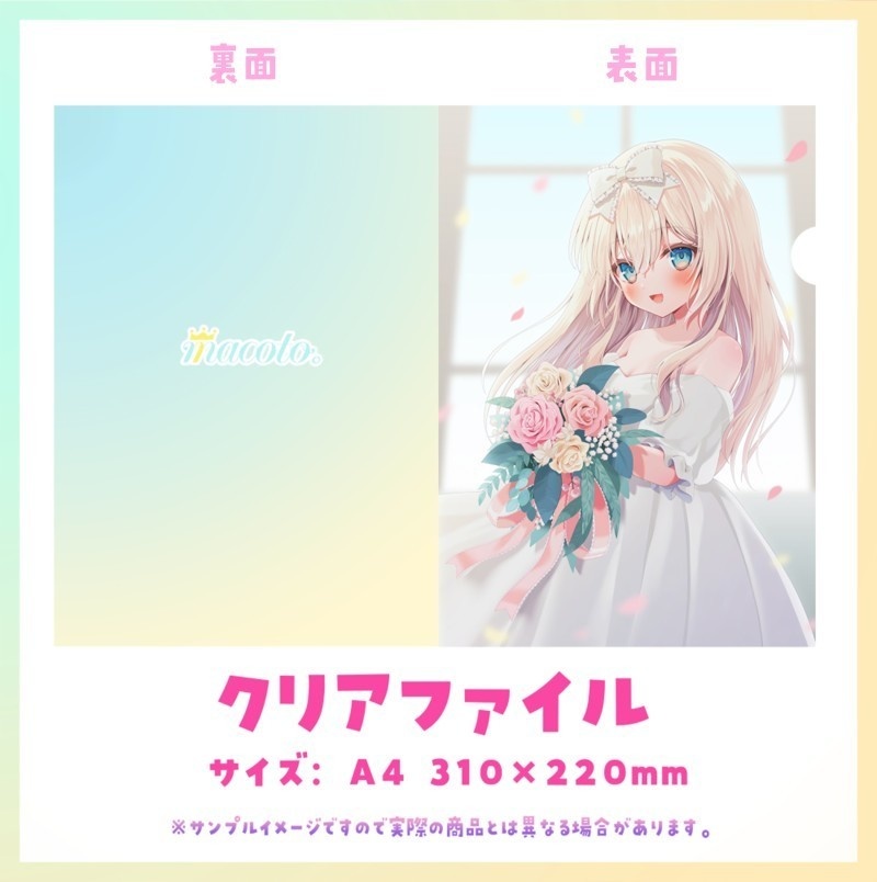 まこと誕生日記念グッズ2024