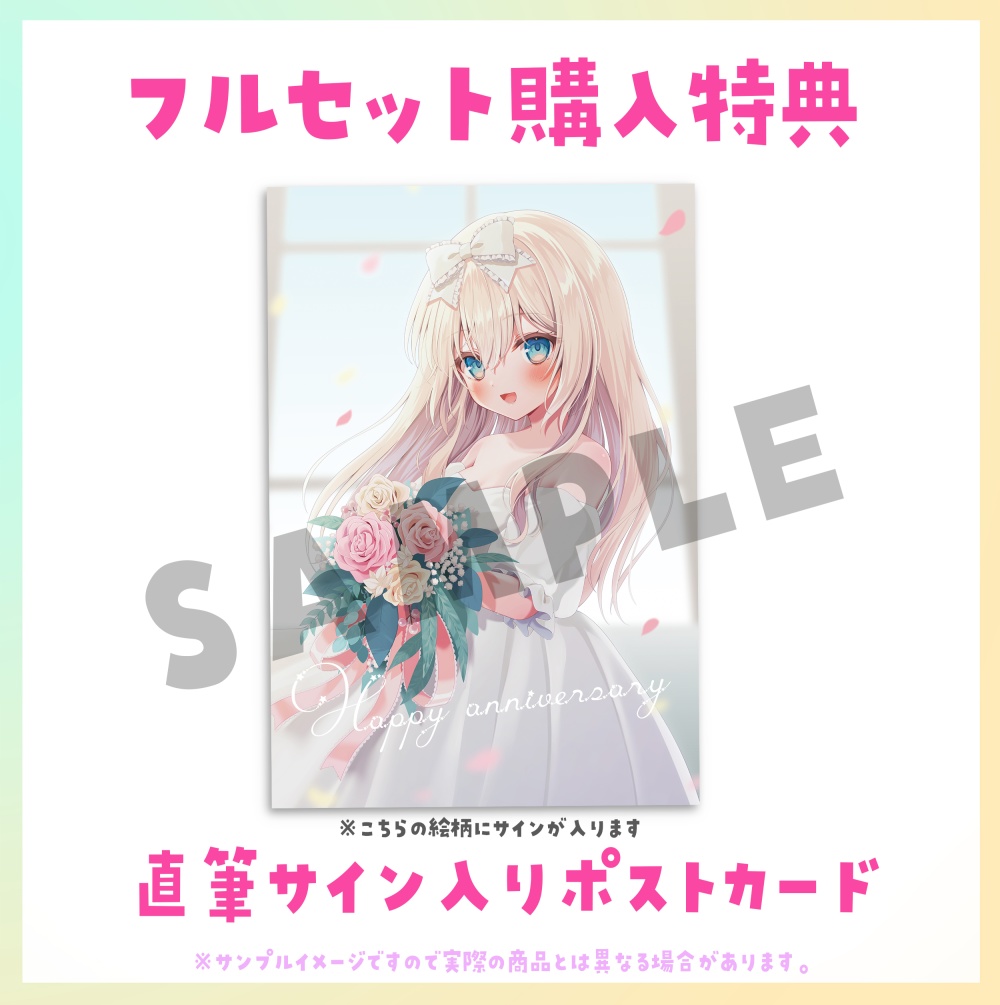 まこと誕生日記念グッズ2024