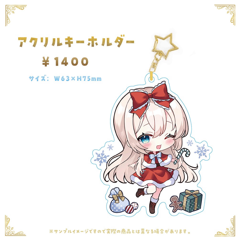 まことウィンターグッズ