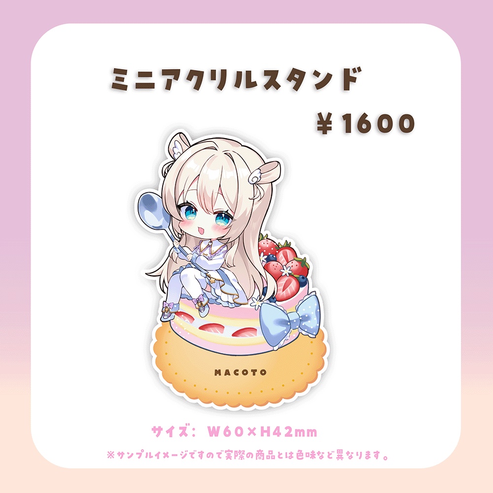 【受注】まこと誕生日記念グッズ2025【セット特典直筆サイン付き】