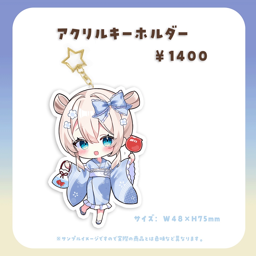 まこと夏グッズ