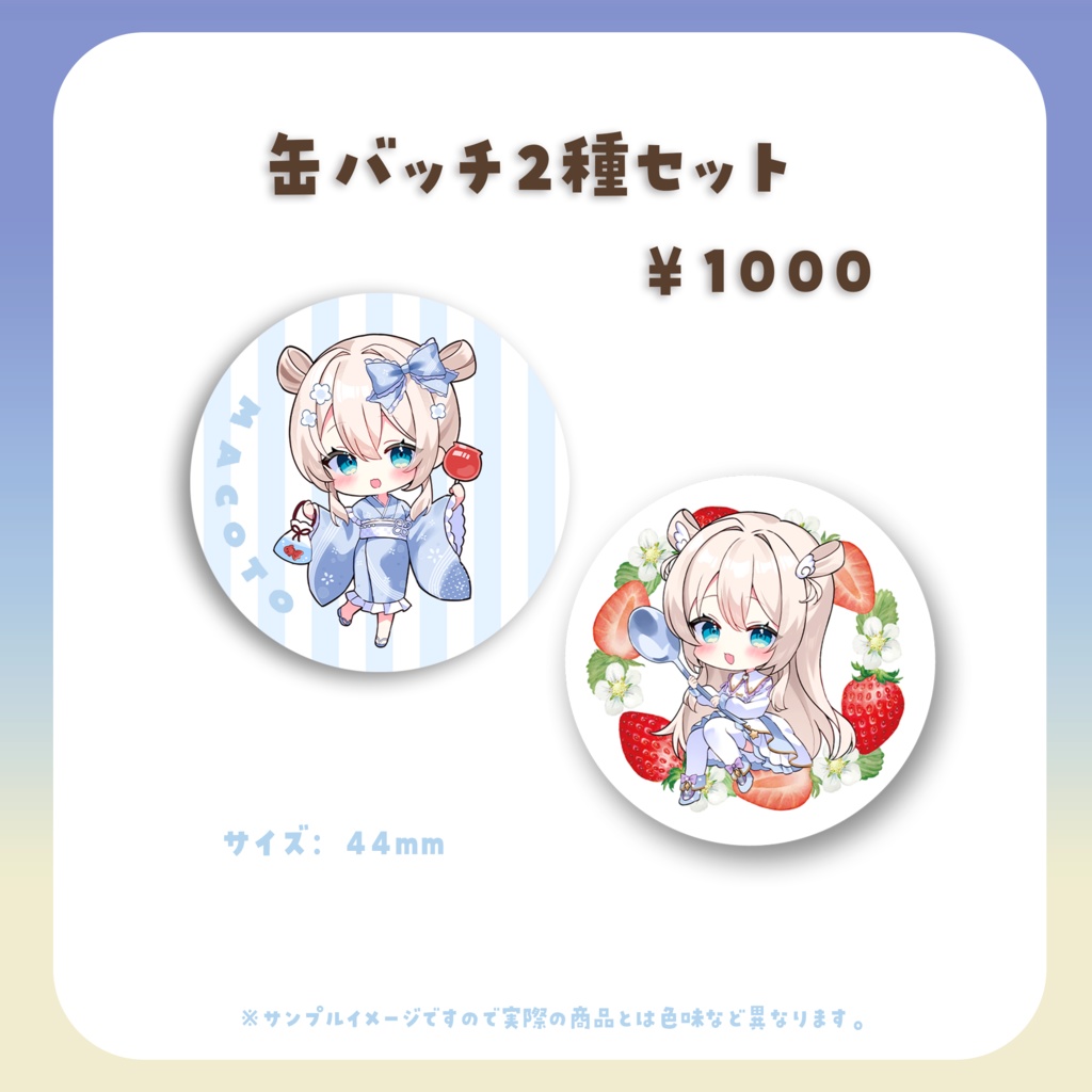 まこと夏グッズ