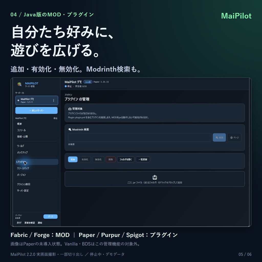MaiPilot|Windows向けマイクラサーバー統合管理ツール【日本語対応】