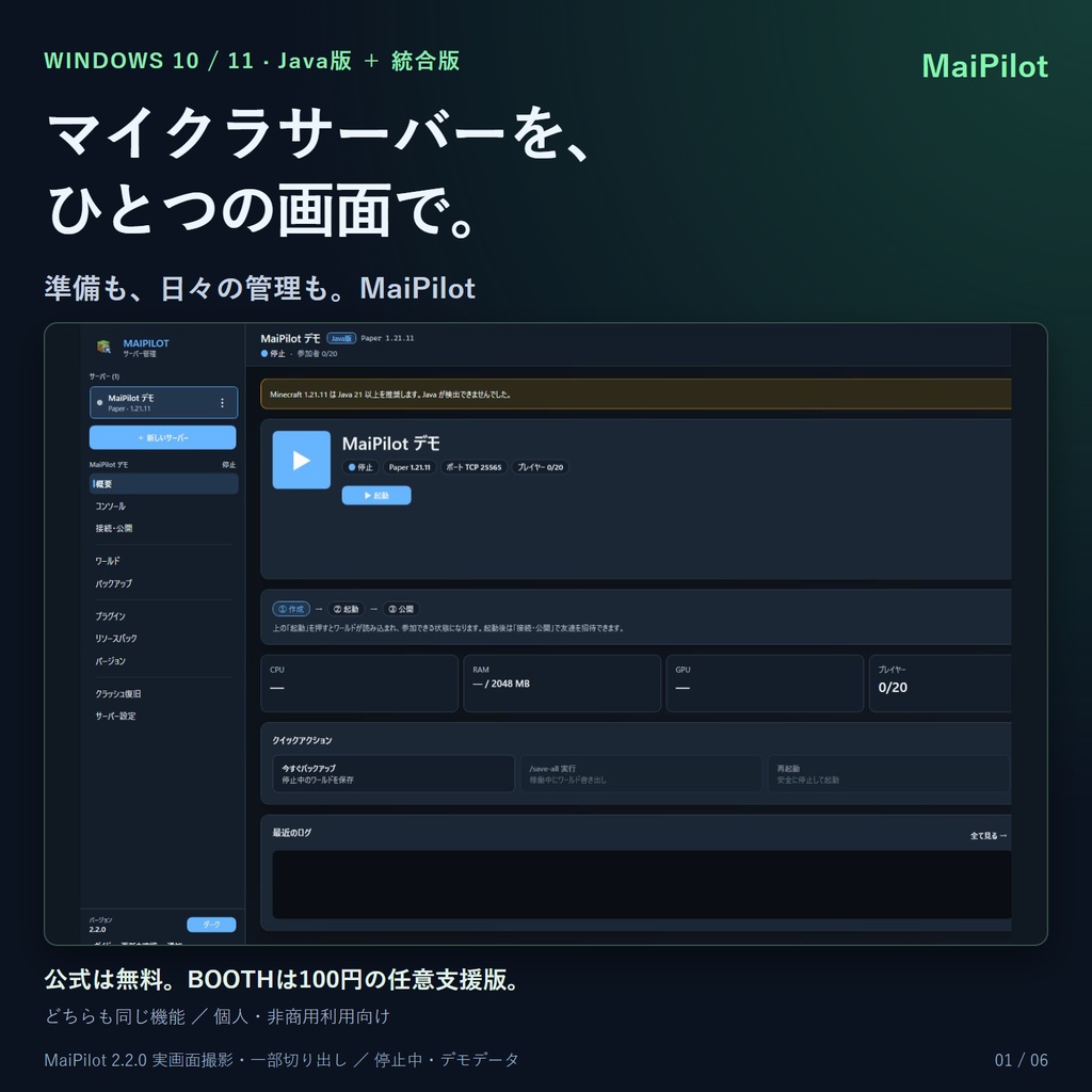 MaiPilot|Windows向けマイクラサーバー統合管理ツール【日本語対応】