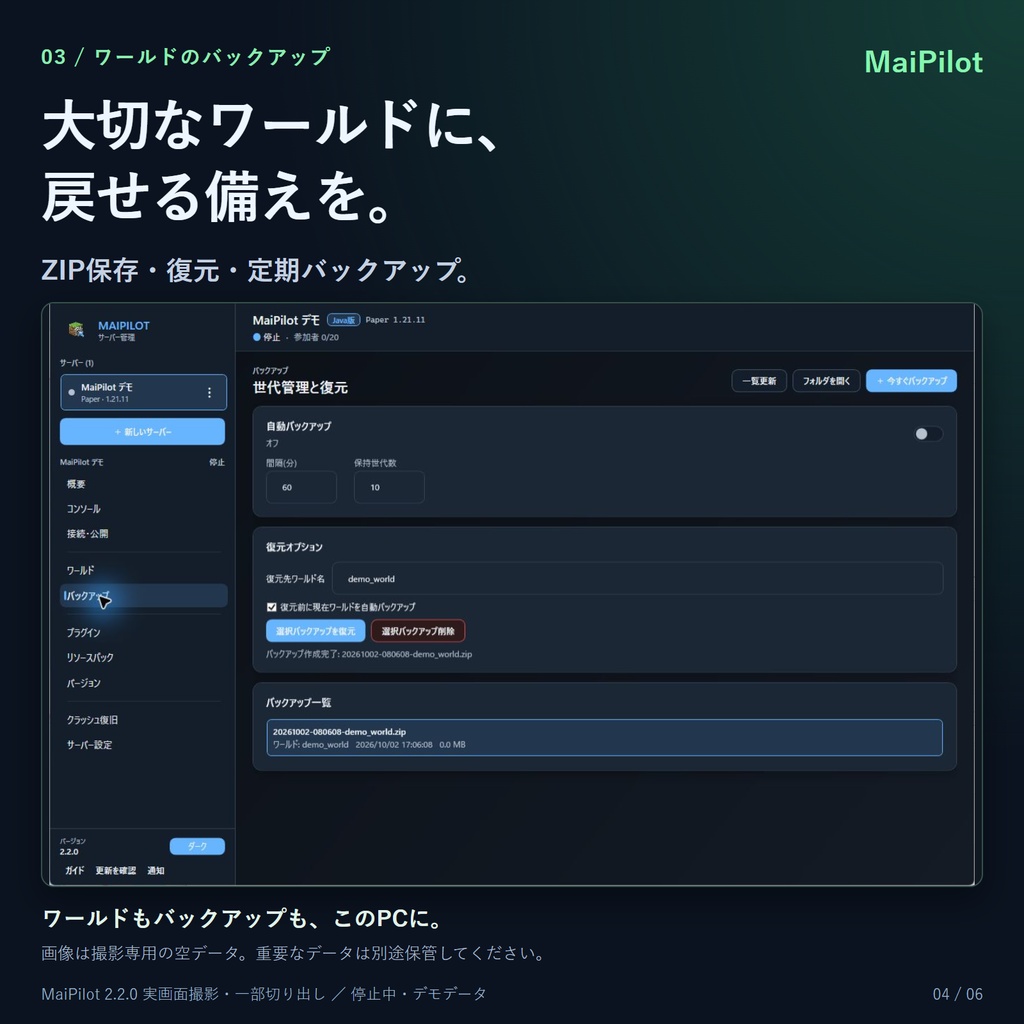 MaiPilot|Windows向けマイクラサーバー統合管理ツール【日本語対応】