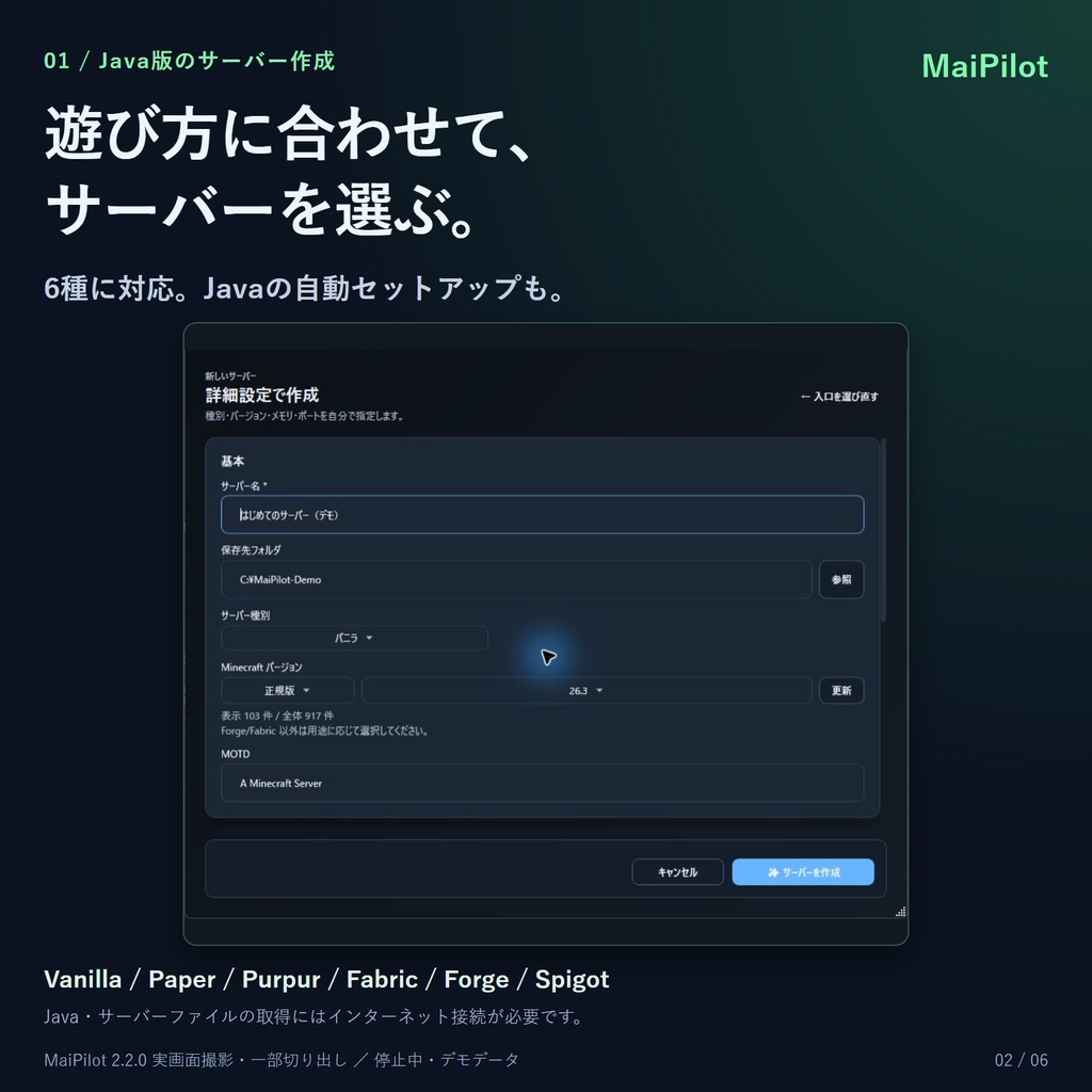 MaiPilot|Windows向けマイクラサーバー統合管理ツール【日本語対応】
