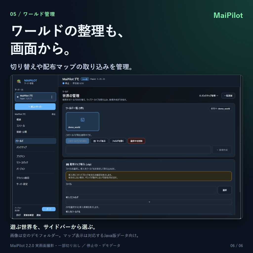 MaiPilot|Windows向けマイクラサーバー統合管理ツール【日本語対応】