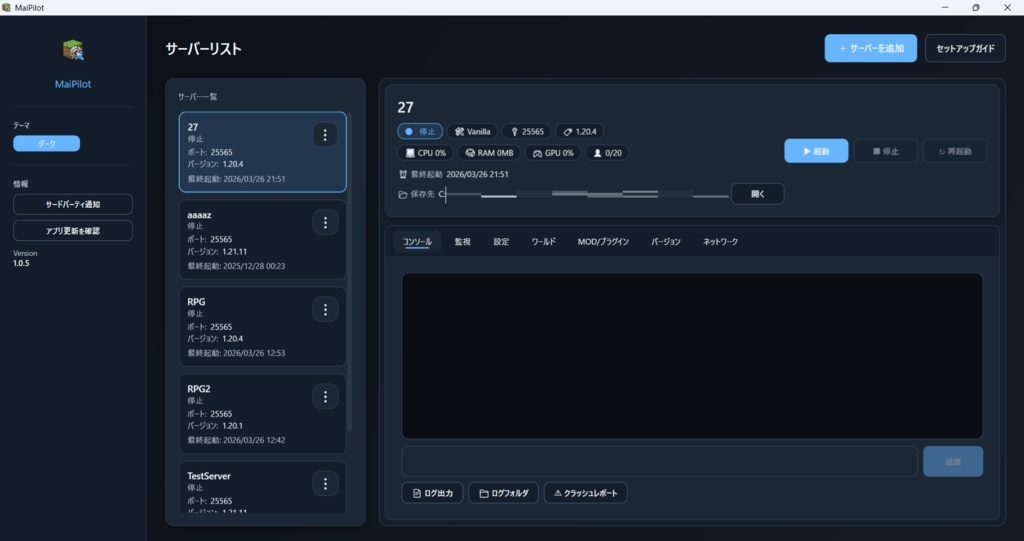 MaiPilot|Windows向けマイクラサーバー統合管理ツール【日本語対応】