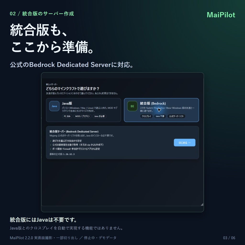 MaiPilot|Windows向けマイクラサーバー統合管理ツール【日本語対応】