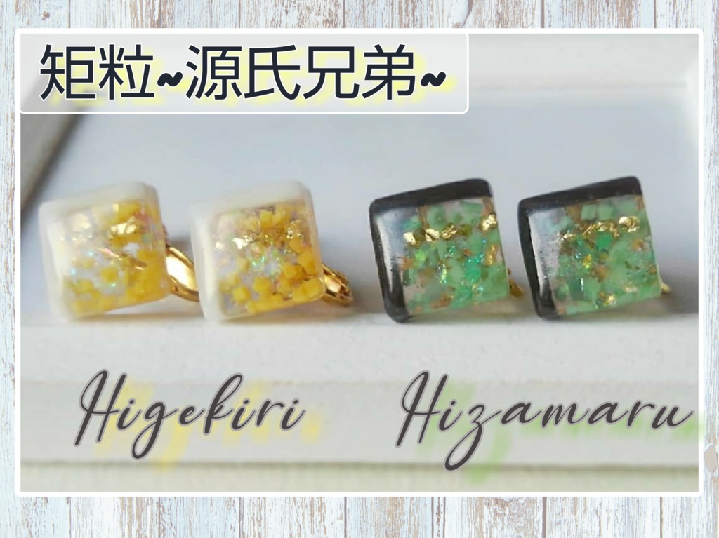 矩粒~源氏~