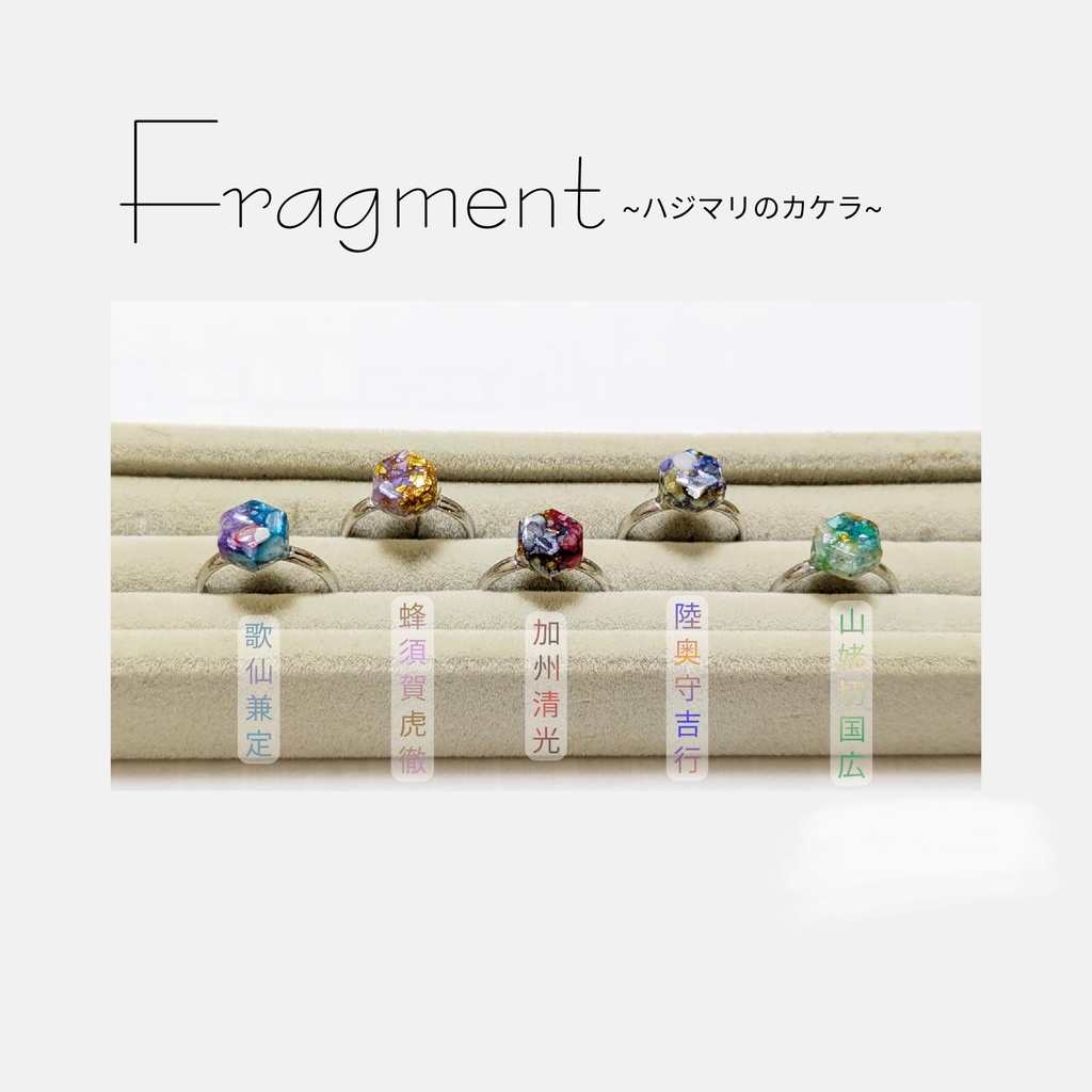 Fragment ~ﾊｼﾞﾏﾘﾉｶｹﾗ~