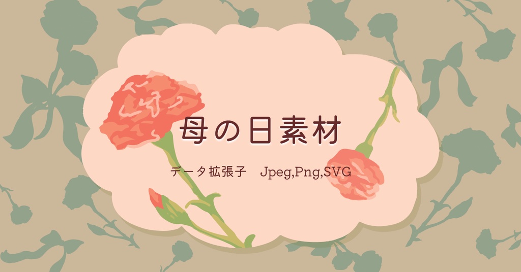 手描き風のカーネーション素材