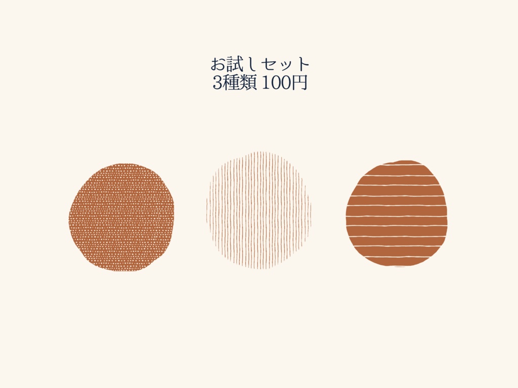 手描きパターンブラシ①(procreate用)