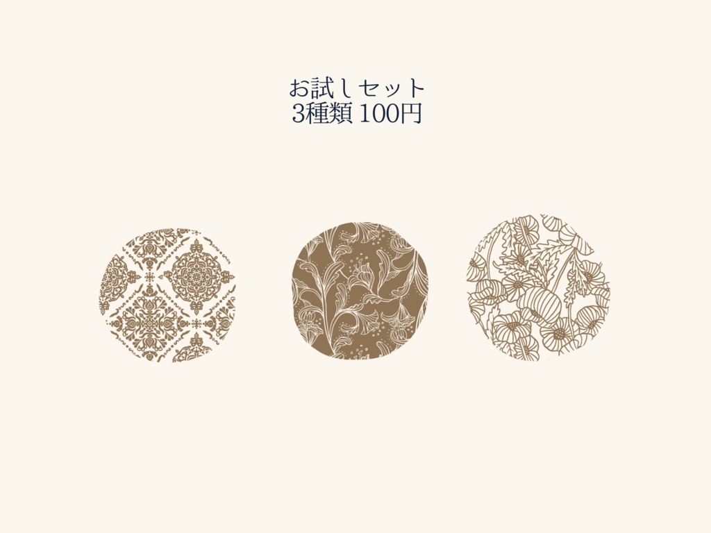 アンティーク風パターンブラシ(procreate用)