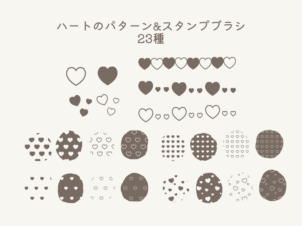 ハートのパターン&スタンプブラシ23種(Procreate用)