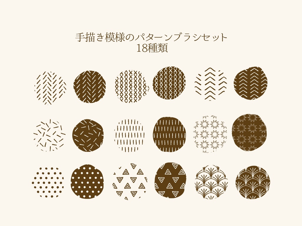 手描きパターンブラシ② 18種(procreate用)