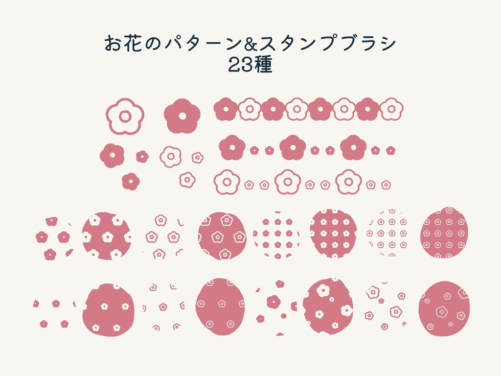 お花のパターン&スタンプブラシ(procreate用)