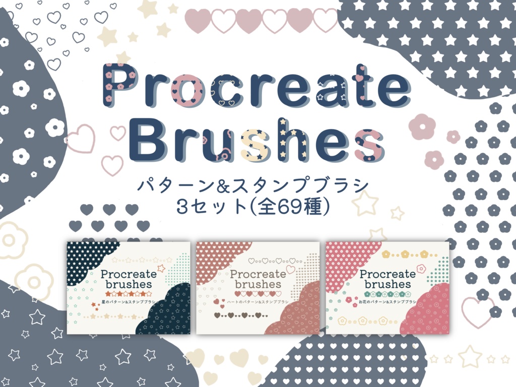 [まとめ買い]パターン＆スタンプブラシ3セット69種