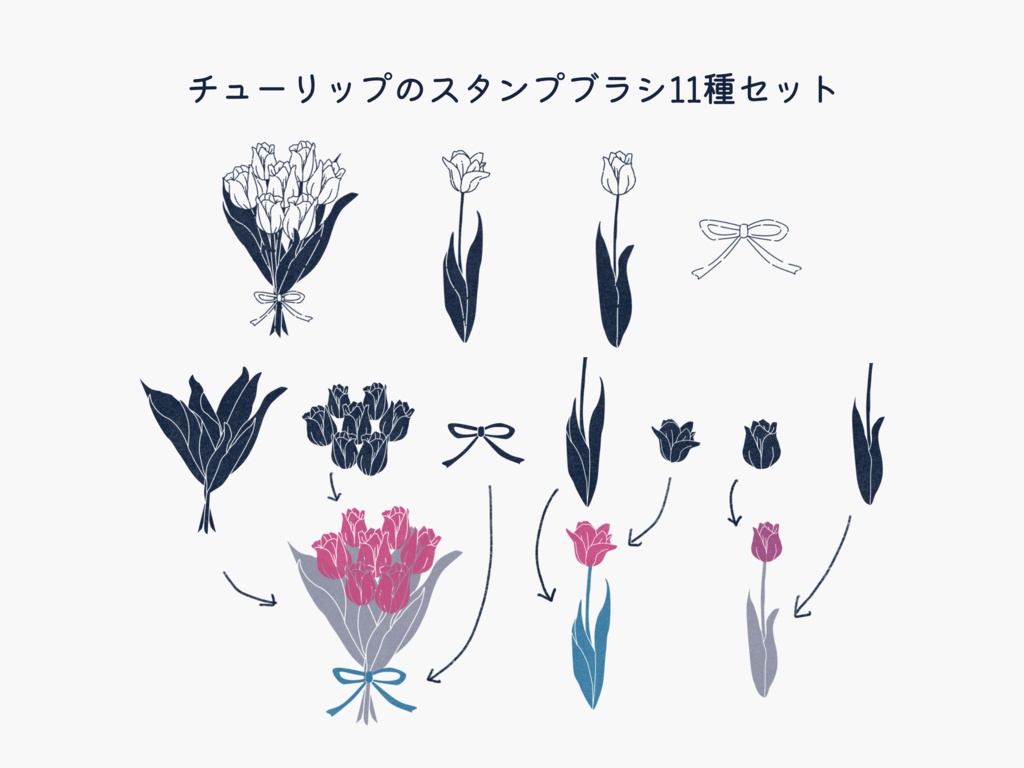 チューリップのスタンプブラシ11種(procreate用)