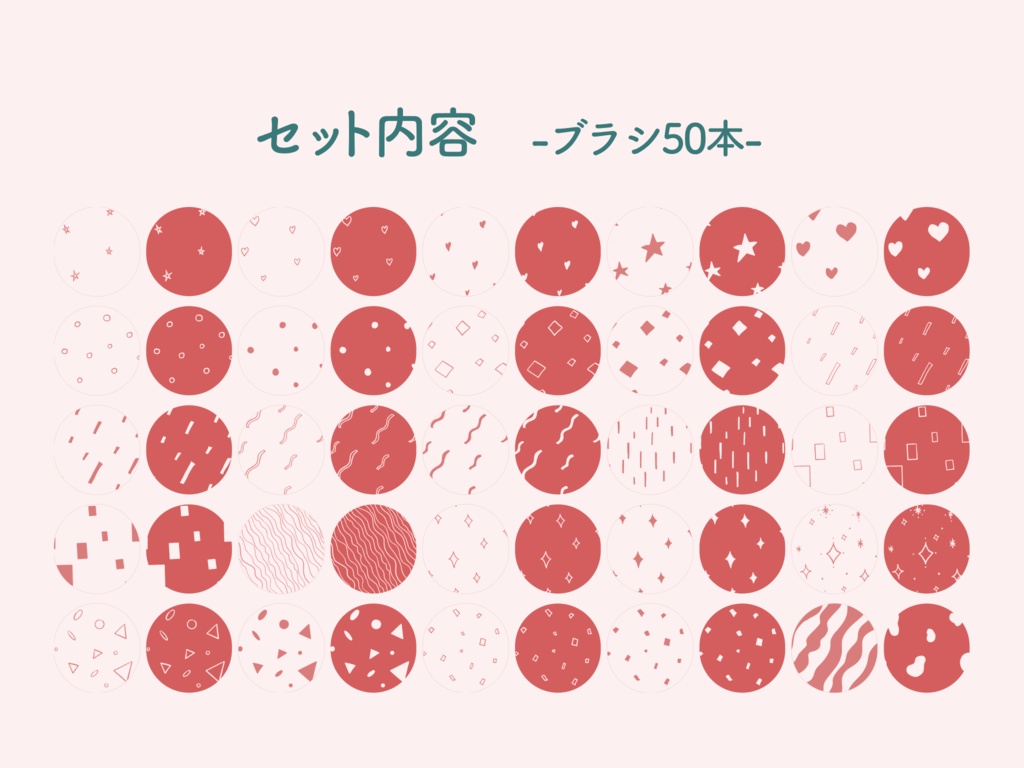 手書きパターンブラシ50(procreate用)