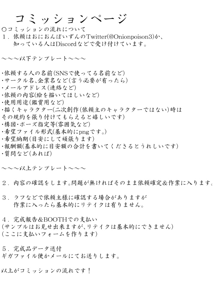 コミッション受付＆支払いページ