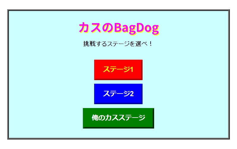おにぽんミニゲーム
