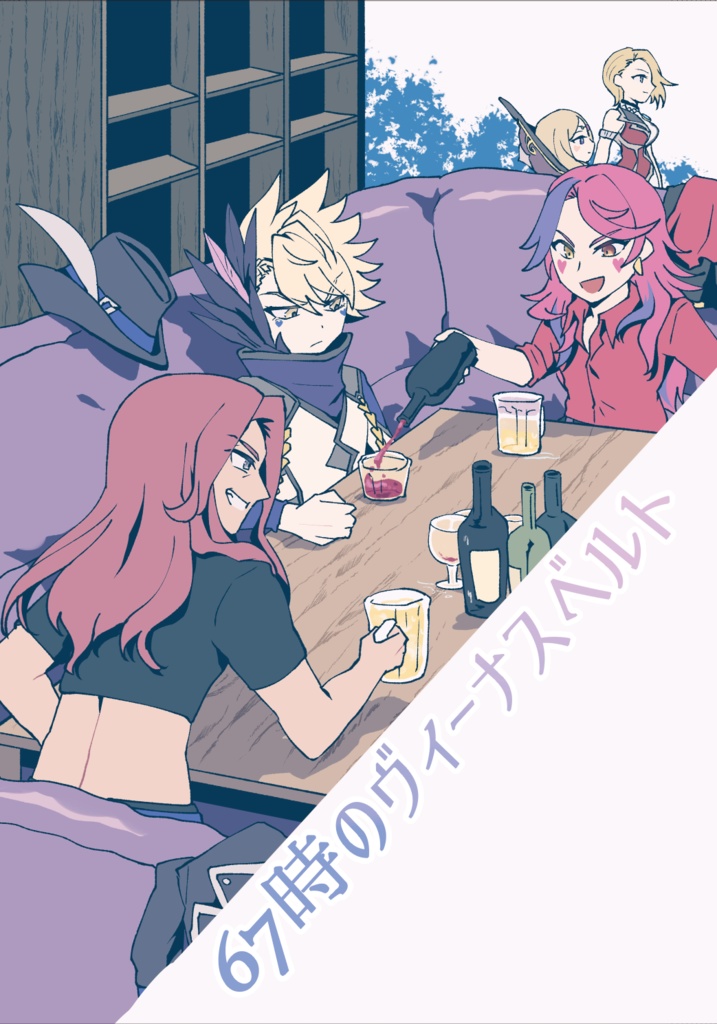 67時のヴィーナスベルト