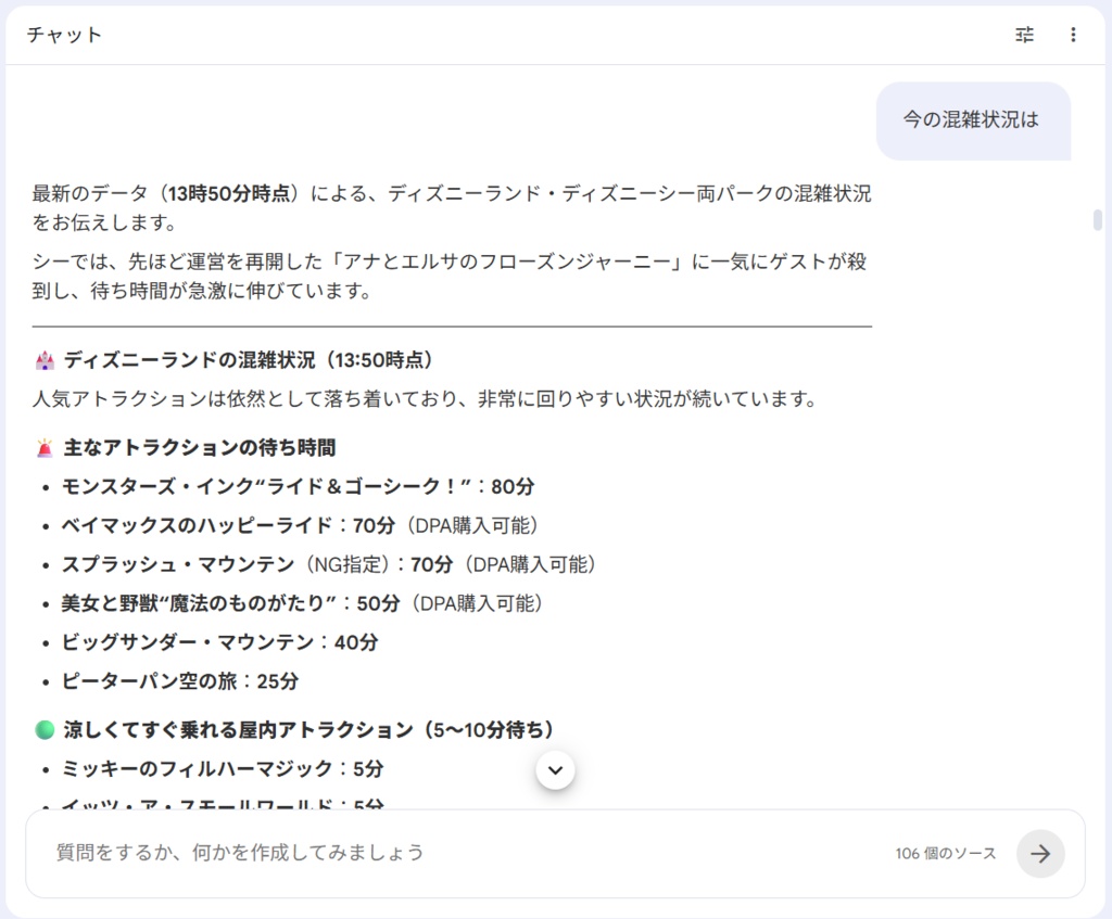 【約5分で簡単設定】東京ディズニー専属AIコンシェルジュ構築キット