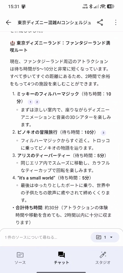 【約5分で簡単設定】東京ディズニー専属AIコンシェルジュ構築キット