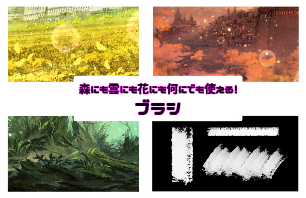 葉っぱ 雲 地面 なんにでも使える万能背景ブラシ R E C Texture House Booth