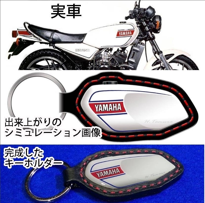 バイクタンク型キーホルダー オリジナルオーダーの一点物