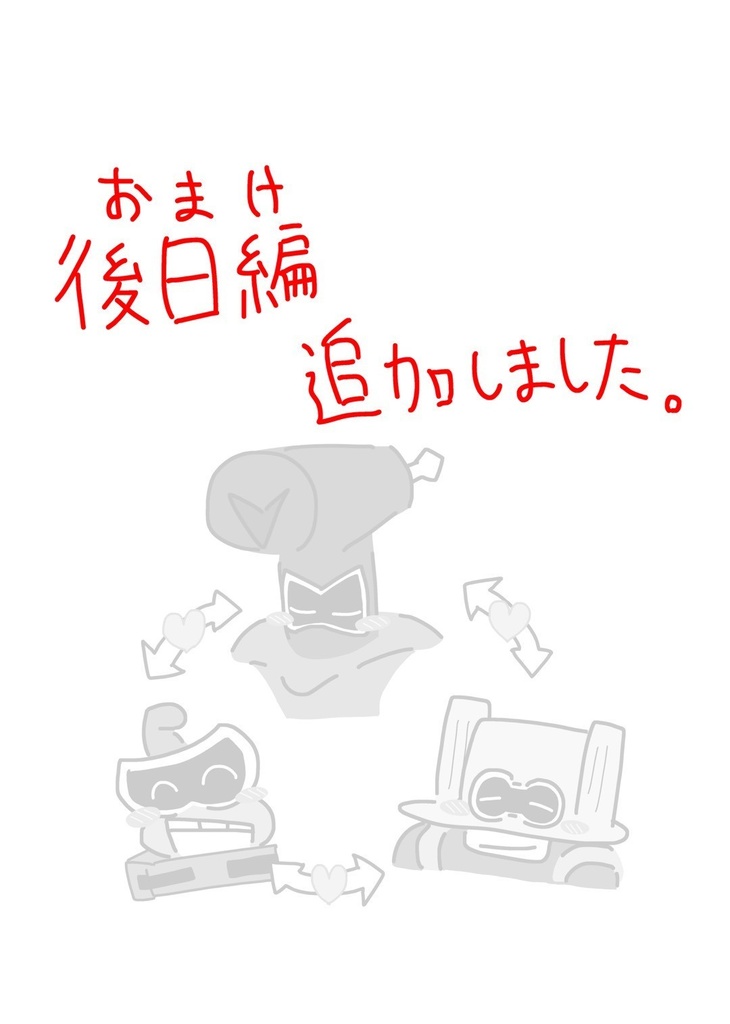 『この絆に名前をつけるなら…』