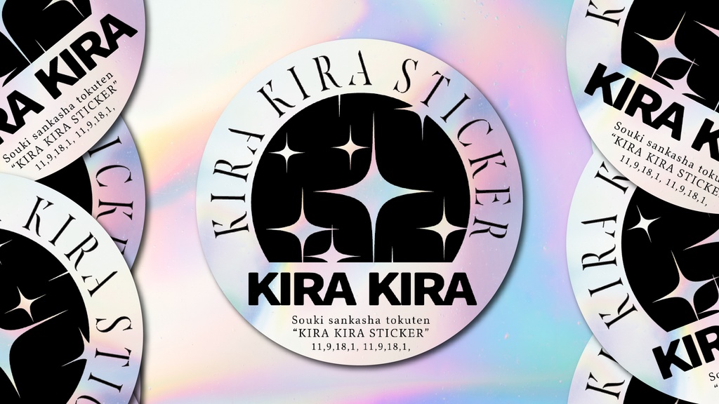 キラキラステッカー【おまけ謎つき】