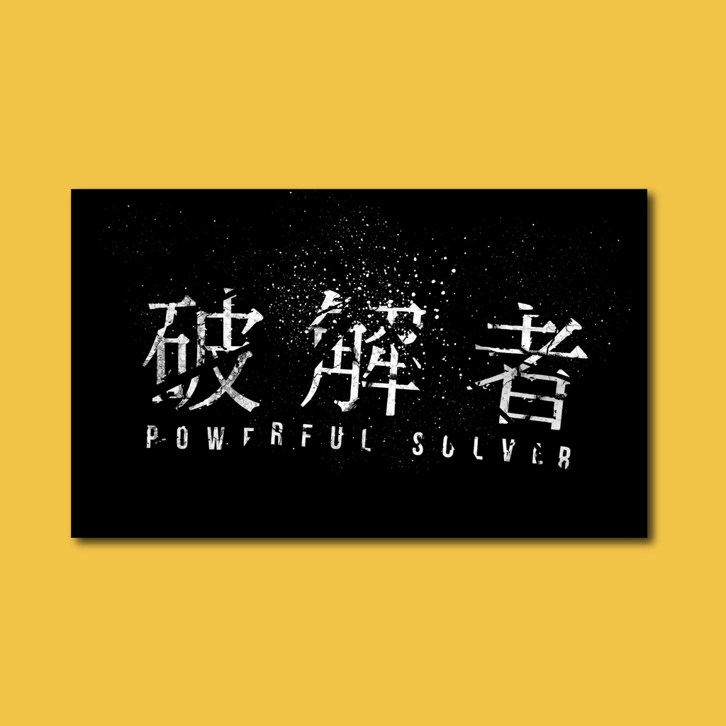 破解者ステッカー