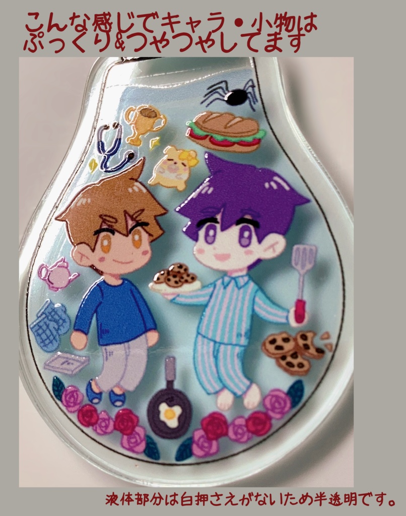 OMORI電球型グロスアクキー