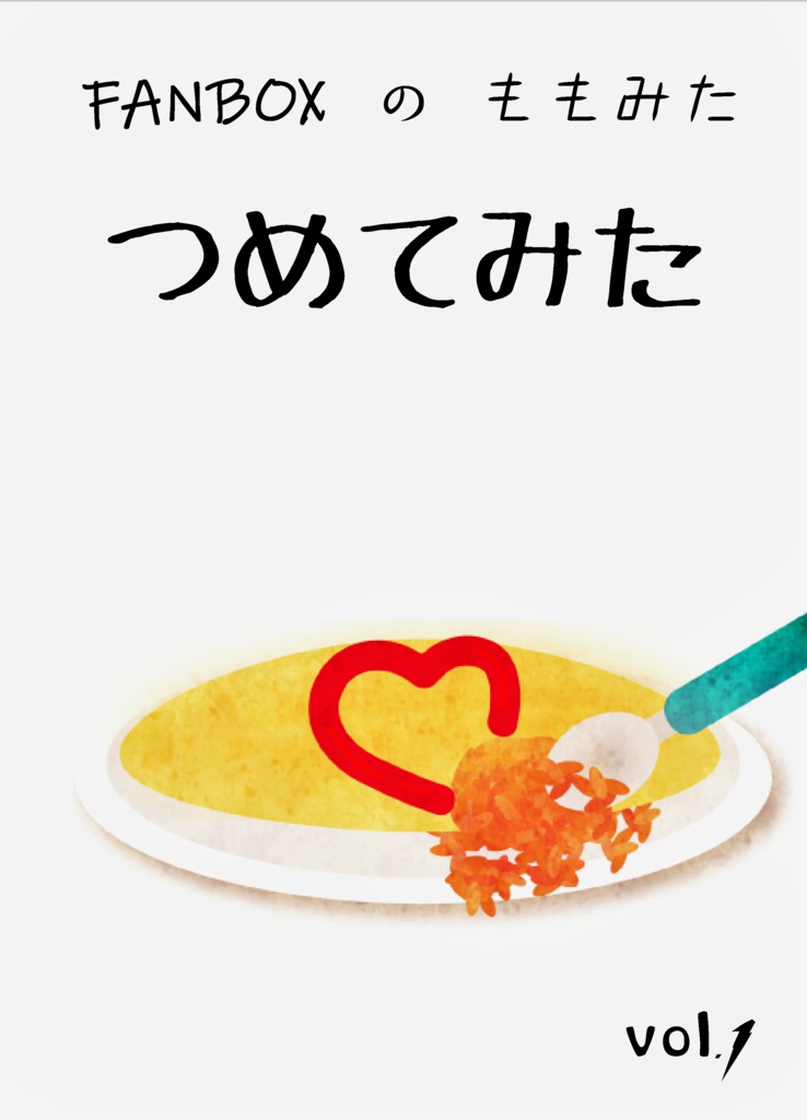 FANBOXのももみたつめてみたvol.1