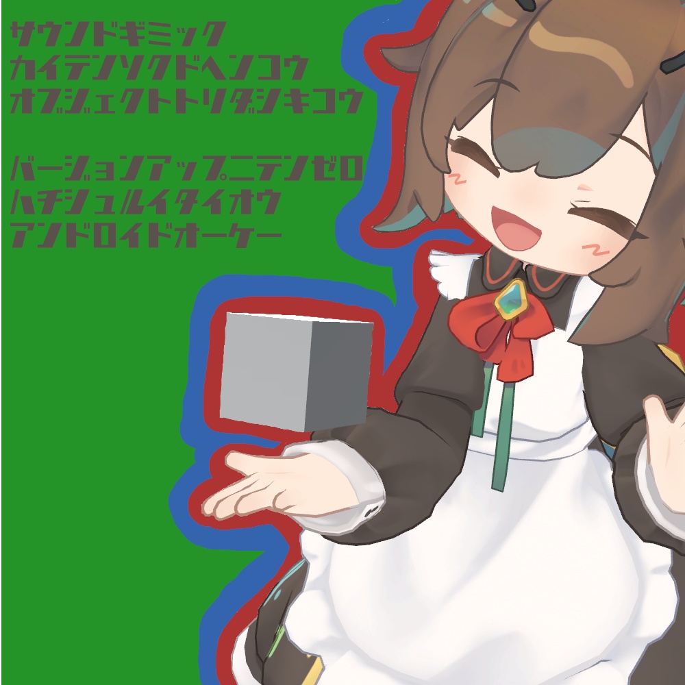 【MA対応!】フレックスアイテム出し入れギミック!