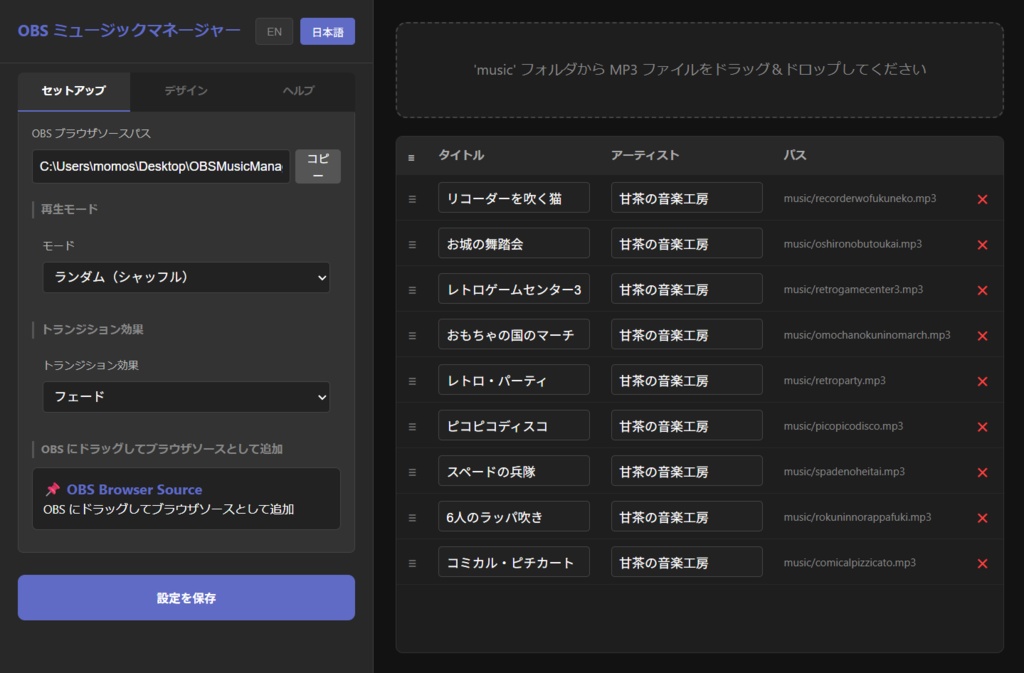 OBS向けBGMマネージャー